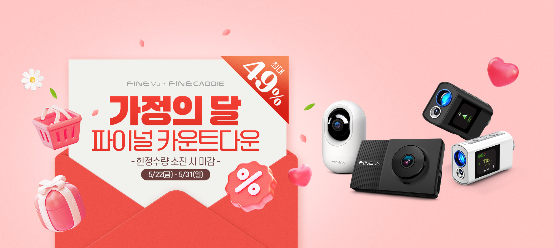 가정의달 프로모션