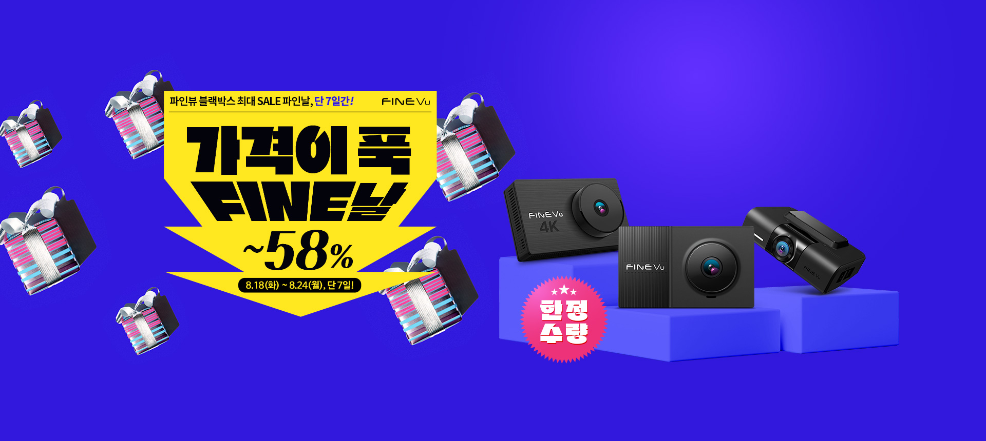 파인날
